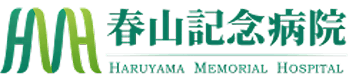 春山記念病院 Haruyama Memorial Hospital