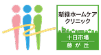 パートナー医療機関 6