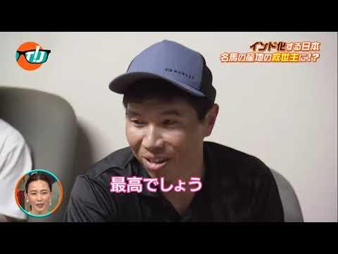 所さん！事件ですよ〜インドパワー！